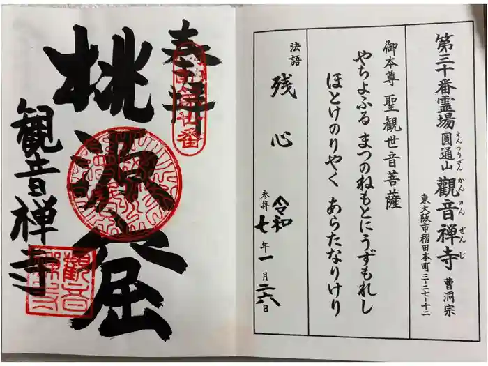 観音寺の御朱印