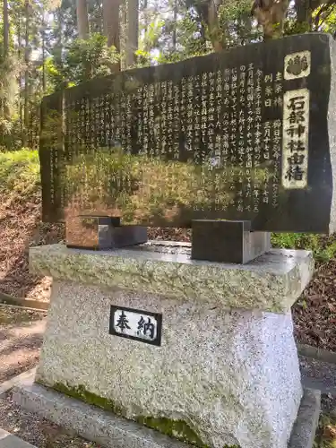 石部神社(石川県)