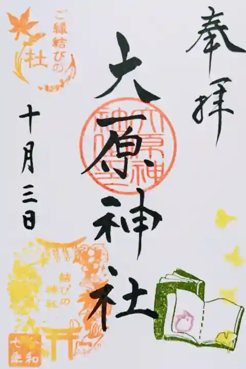 令和7年 月替り御朱印 10月
『読書』
添え印は「読書」結びの判は「彩りの印」
初穂料 300円