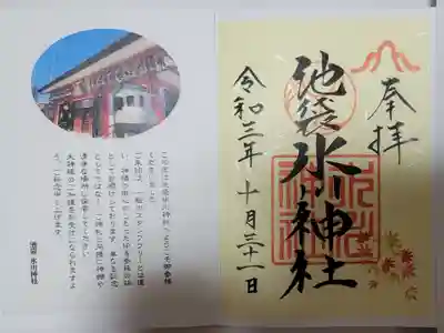 池袋氷川神社の御朱印