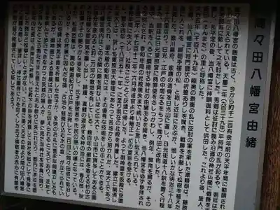 間々田八幡宮の歴史