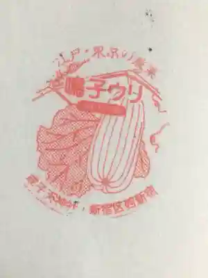 成子天神社(東京都)