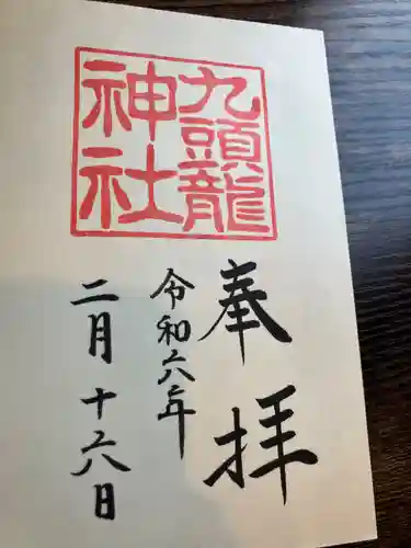 九頭龍神社本宮(神奈川県)