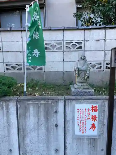 横浜成田山延命院（成田山横浜別院）の像