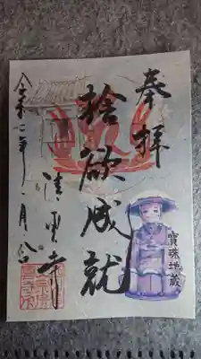 冬季限定の寳珠地蔵様❄⛄

お地蔵様が持たれている宝珠は願いを叶える力があるとされ、一つの欲望を自ら捨てる事により、一つの願いを叶える御利益があるそうです。