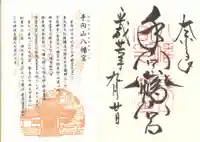 手向山八幡宮の授与品その他