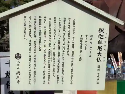 八事山 興正寺の歴史