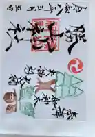 勝山神社の御朱印