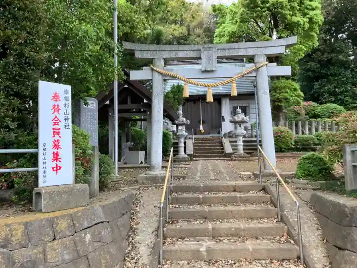 岸根杉山神社(神奈川県)