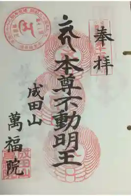 東海36不動、三度目の押印です