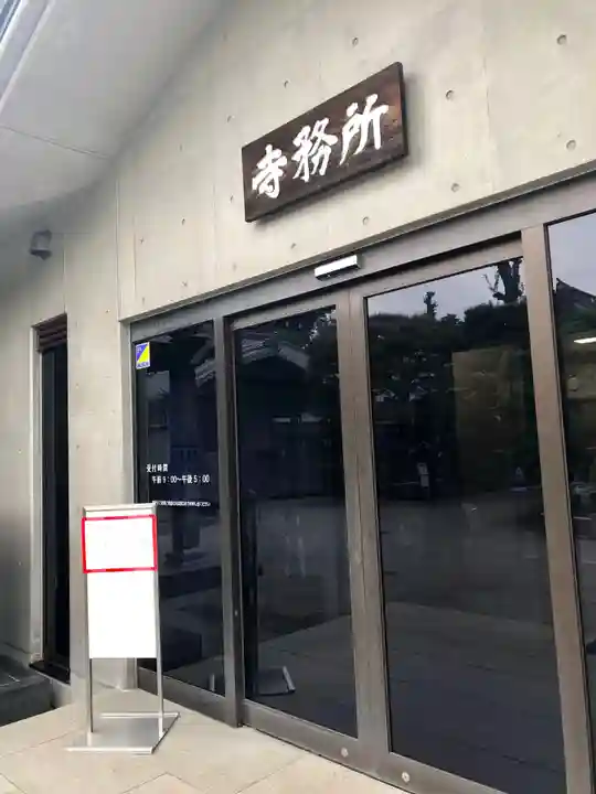 祐天寺のその他建物