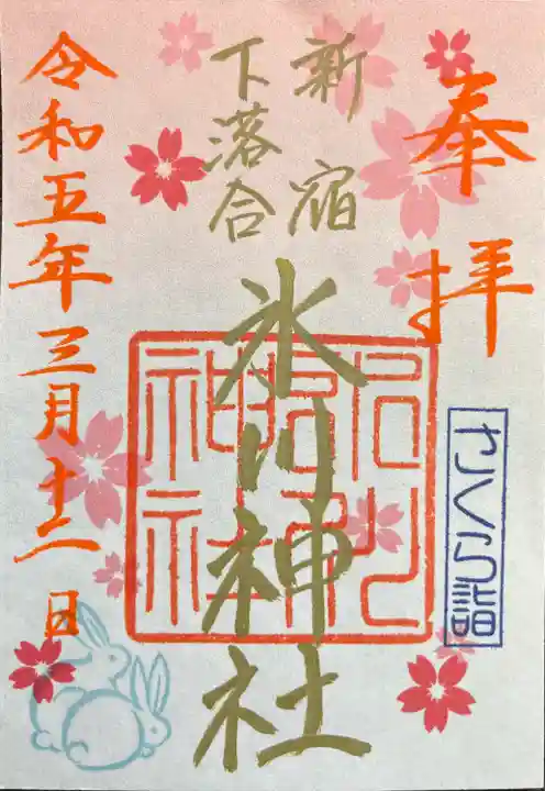 新宿下落合氷川神社(東京都)