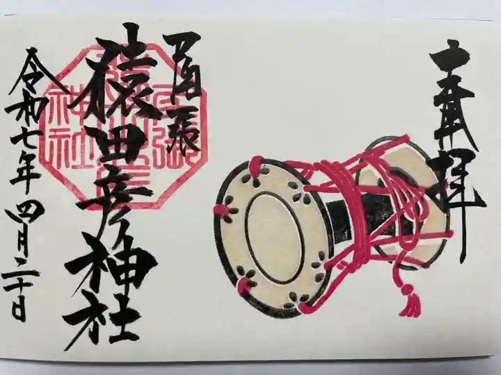 尾張猿田彦神社(愛知県)