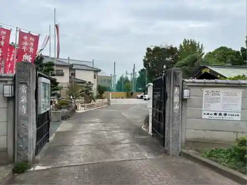 太閤山常泉寺(愛知県)