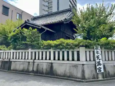 根本天満宮(千葉県)