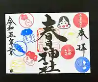 桑名宗社(春日神社)の御朱印