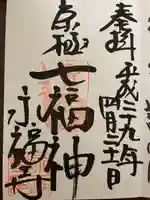 永福寺(蛸薬師堂)(京都府)