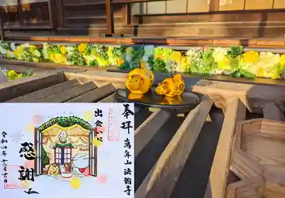 お地蔵様の御朱印 12月
『年末お家で楽しく過ごすお地蔵様』