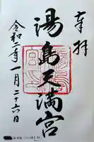 湯島天満宮(東京都)