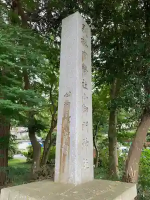 小御門神社のその他建物