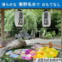 出雲大社相模分祠