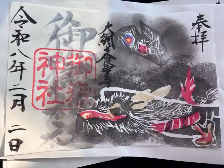 御嶽神社の御朱印