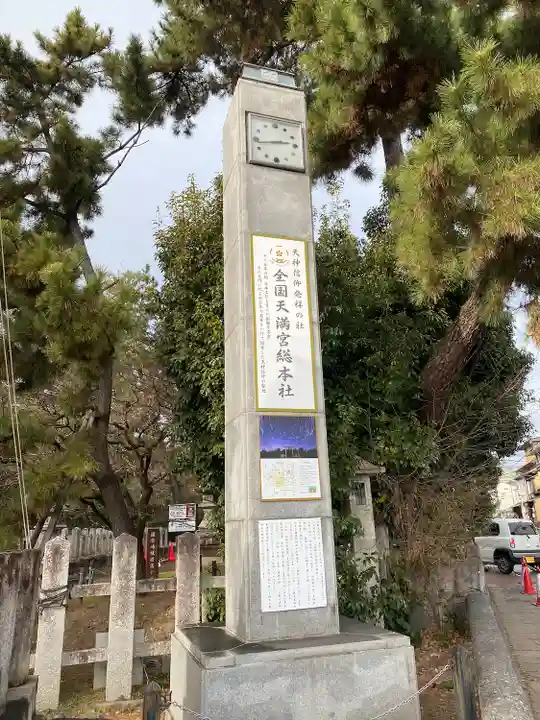 北野天満宮(京都府)