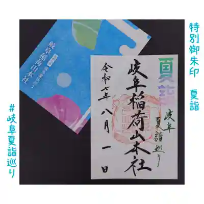 岐阜稲荷山本社(岐阜県)