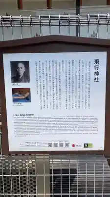 飛行神社(京都府)