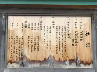 田中神社の歴史