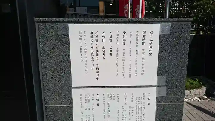 池上鬼子母神堂(厳定院別院)のその他建物