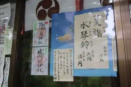 隠津島神社の御朱印