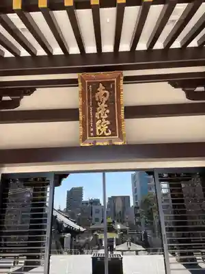 宝勝山　南藏院   蓮光寺(東京都)