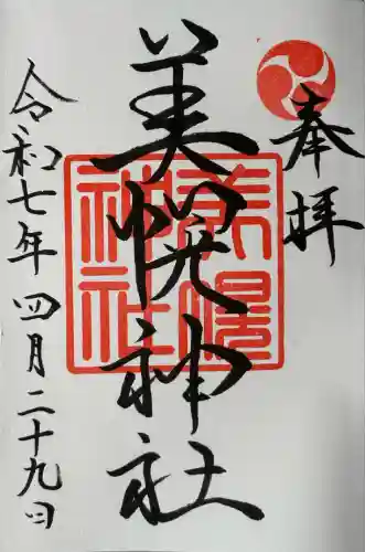 美幌神社(北海道)