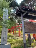 札幌伏見稲荷神社(北海道)