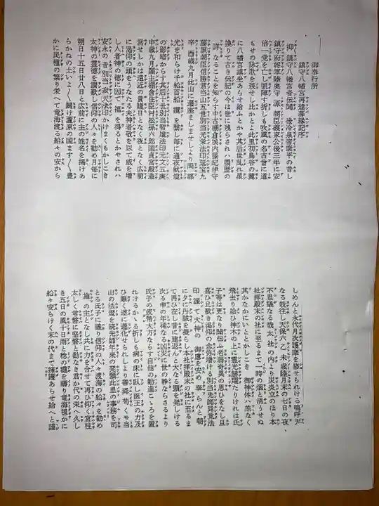 平潟八幡神社(茨城県)