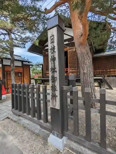 日枝神社(岐阜県)