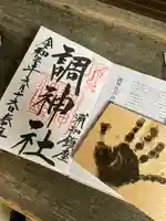 調神社の授与品その他