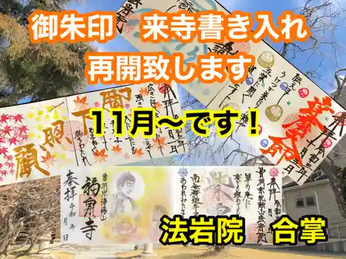 法岩院(千葉県)