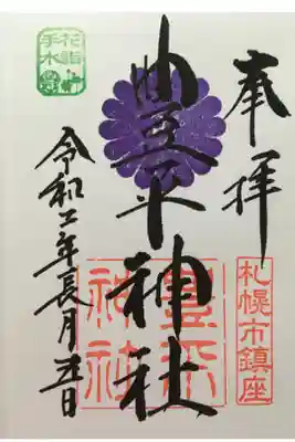 花手水の御朱印