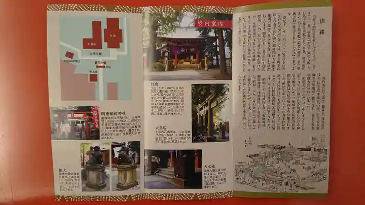 日本橋日枝神社の授与品その他