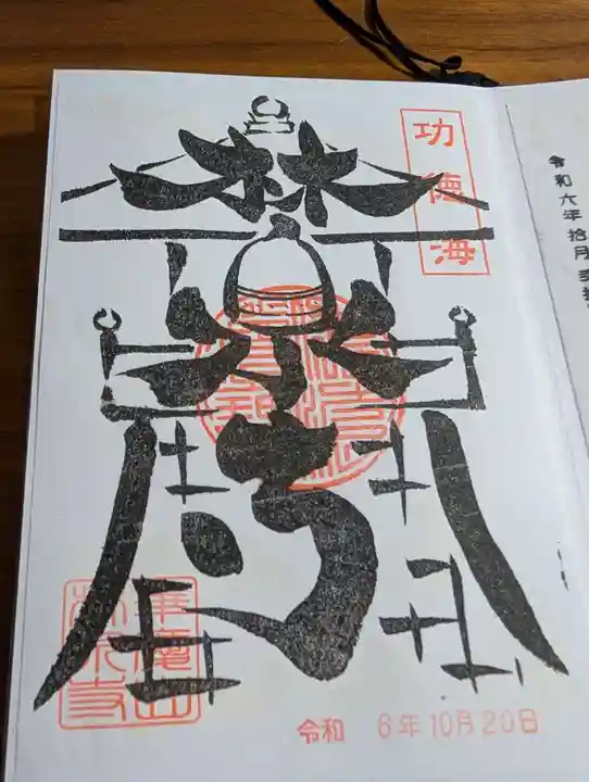 林泉寺(愛知県)