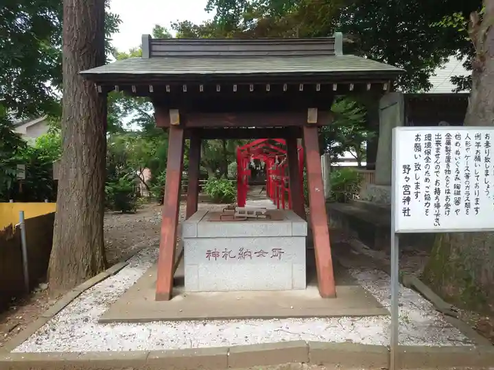 野々宮神社(埼玉県)
