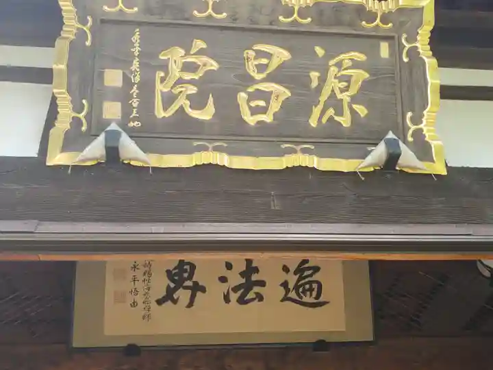 源昌院(埼玉県)