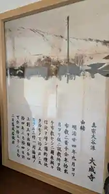 大成寺(北海道)