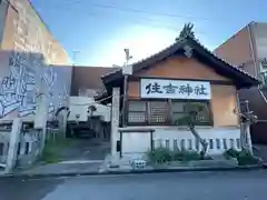 住吉神社(愛媛県)