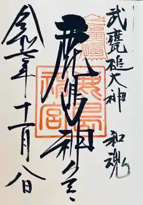 鹿島神宮(茨城県)