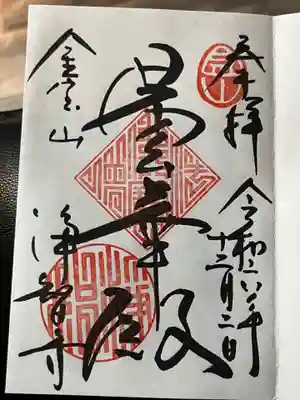 浄智寺(神奈川県)