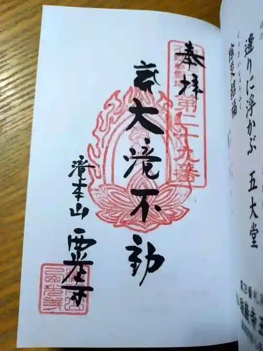 西光寺の御朱印