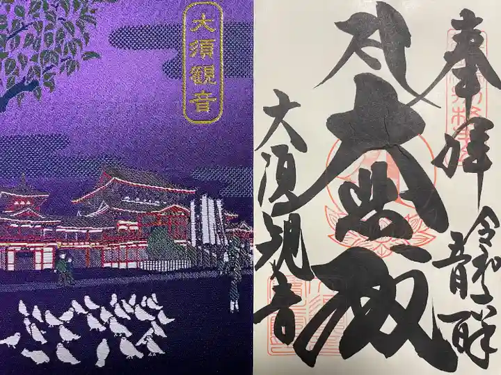 大須観音 (北野山真福寺宝生院)(愛知県)